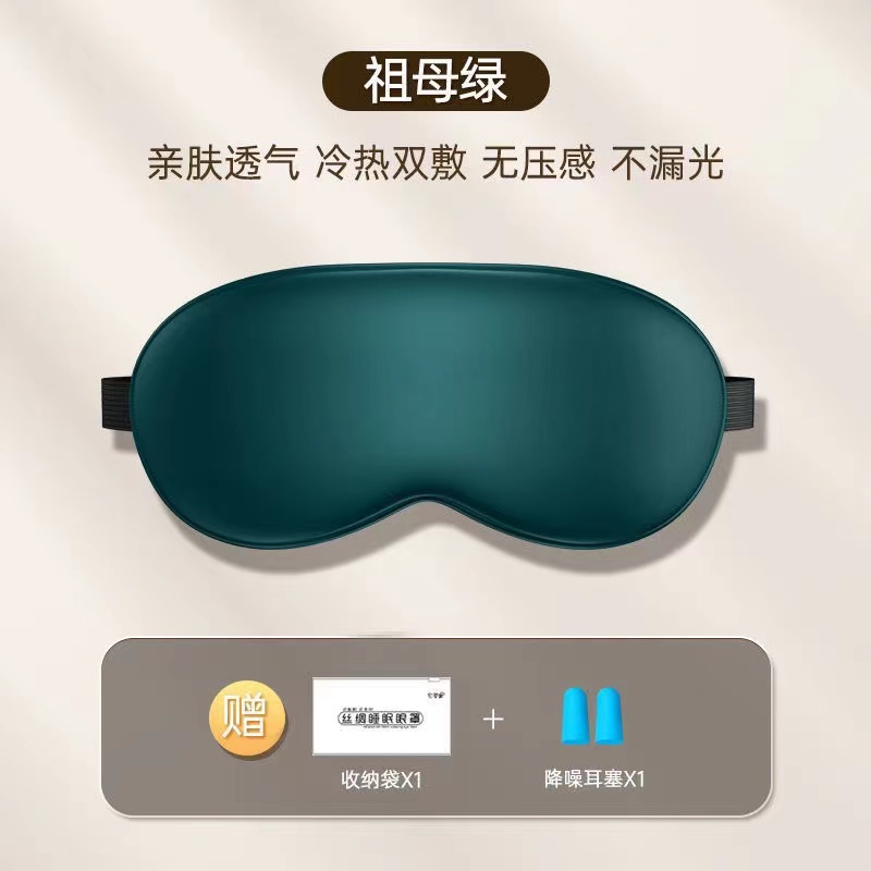 【补贴10%】遮光眼罩仿真丝睡眠缓解眼疲劳男女学生午休专用冰丝冰敷热敷压感 祖母绿360遮光送收纳袋+耳塞