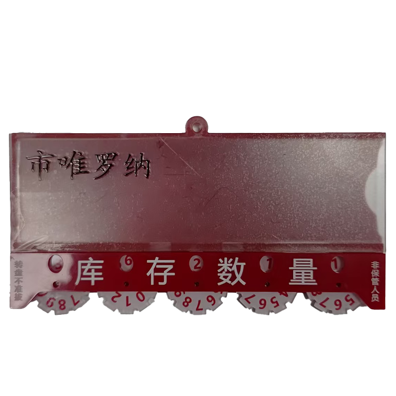 市唯罗纳亚克力料签牌 65*100mm块高清大图