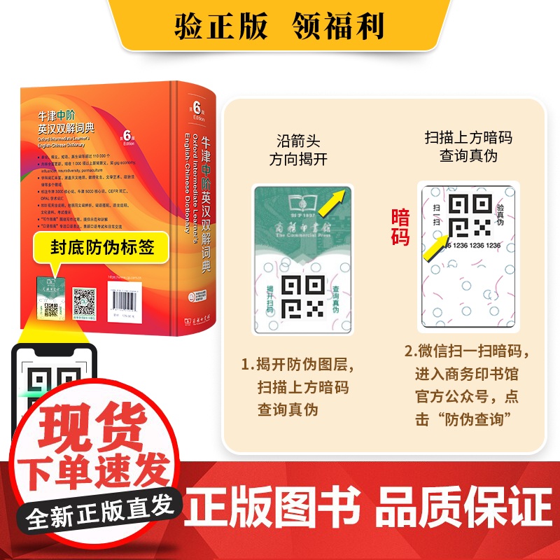 牛津中阶英汉双解词典(第6版) [英]利奥妮·海伊 编 李旭影 等译 商务印书馆高清大图