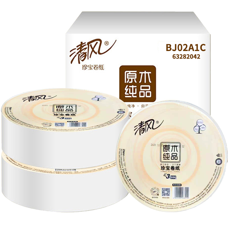 清风大盘纸3层200米商用大卷纸3卷实惠装酒店专用家用厕所珍宝卫生纸
