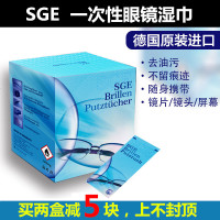 德国进口SGE一次性眼镜湿巾 擦眼镜布清洁纸相机镜头屏幕