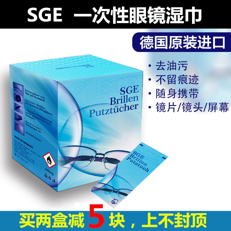 德国进口SGE一次性眼镜湿巾 擦眼镜布清洁纸相机镜头屏幕