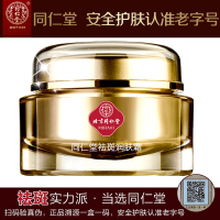 同仁堂(TRT)护肤品祛斑润肤霜 45g 祛斑霜日霜 男女士祛斑产品淡斑淡化雀斑晒斑色斑老年斑保湿面霜精华霜去斑霜