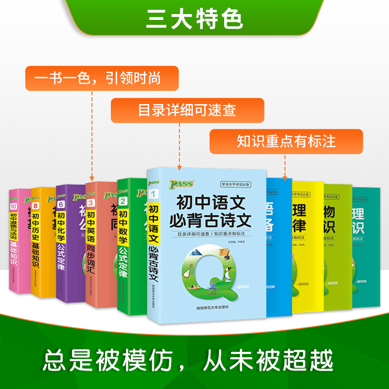 <23新版>--初中[道德与法治基础知识] 初中通用 [正版]pass绿卡图书初中备考知识点速记手册口袋书语文数学英语法
