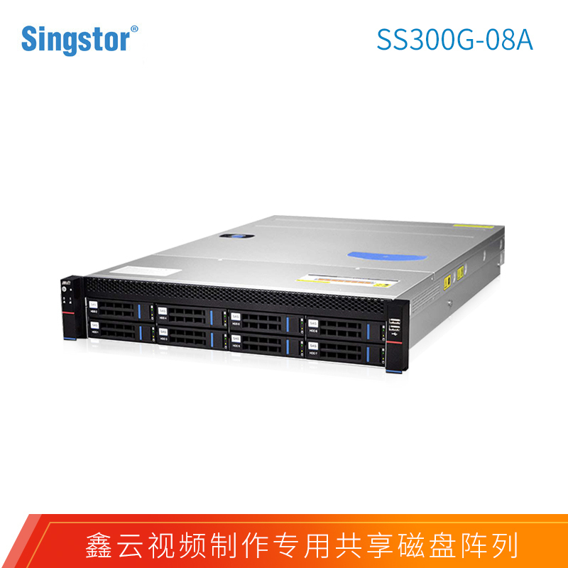 鑫云(Singstor)SS300G-08A光纤共享磁盘阵列 4K剪辑万兆NAS存储 标配 裸机+80TB(8块10T)