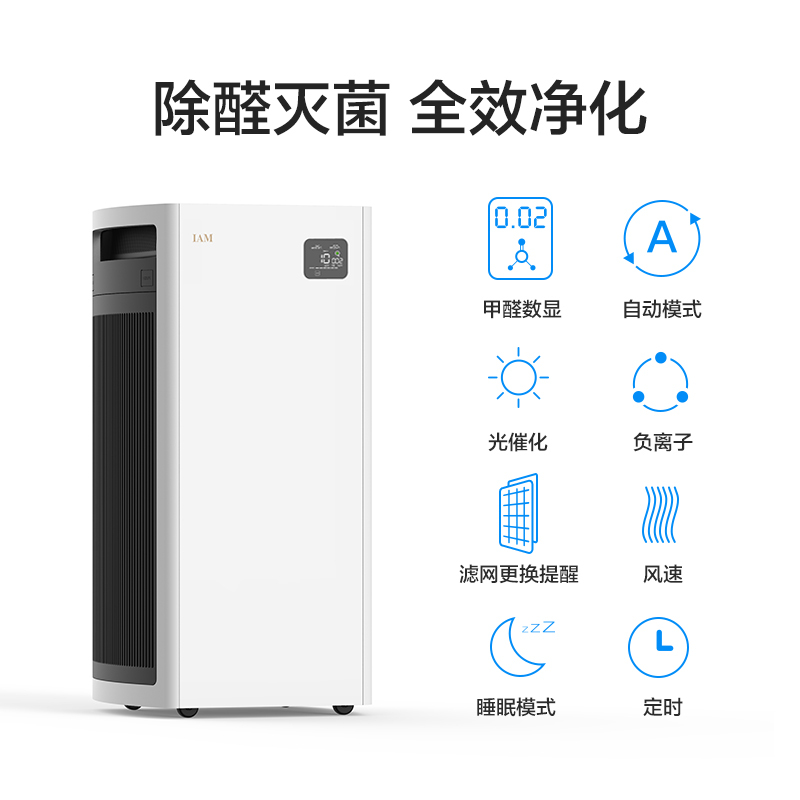 IAM KJ800F-M6 空气净化器 除甲醛雾霾细菌病毒家用负离子 甲醛数显单台价格