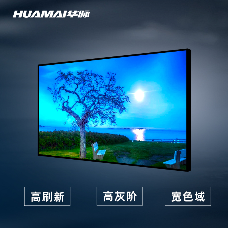 华脉(HUAMAI)P0.9全彩小间距LED显示屏600*337.5mm箱体套装室内无缝电子大屏HM-DEP0.9-DX高清大图