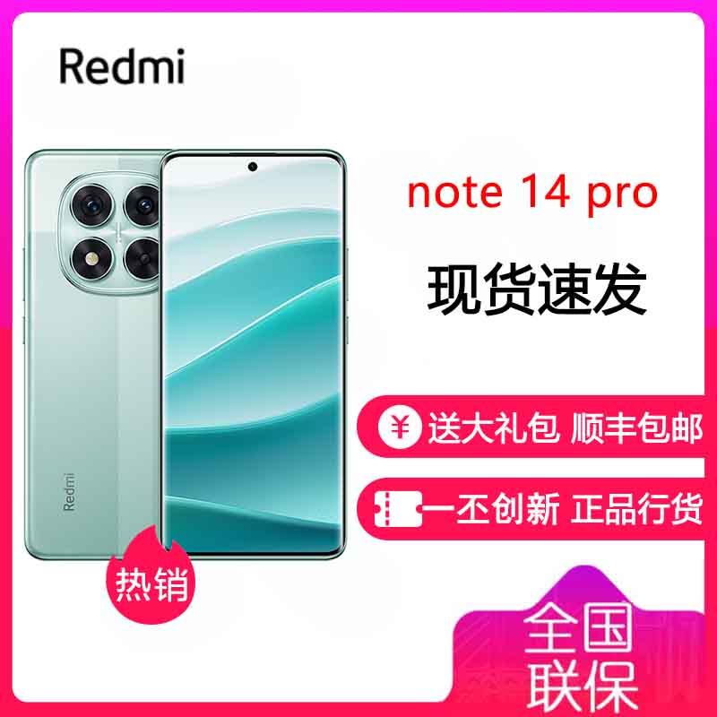 小米 Redmi Note 14 Pro 幻影青 8GB+128GB 天玑7300-Ultra 5G全国通 5500mAh电池 IP68防尘防水 红米 Note14Pro