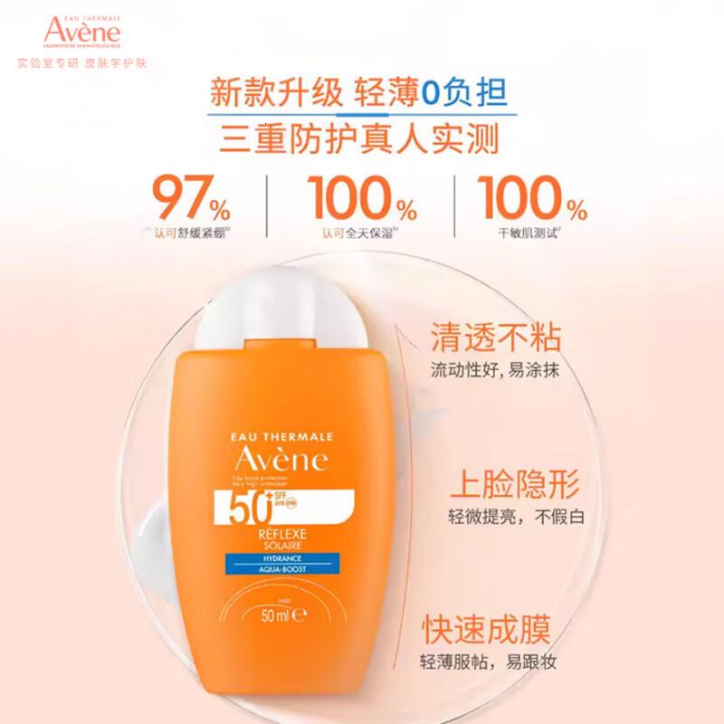雅漾(Avene)倍护水润防晒乳50ml SPF50+小金刚高倍隔离防晒防水防汗户外七夕