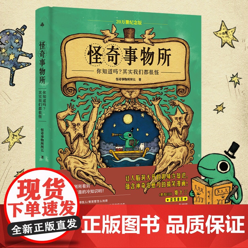 怪奇事物所(2024新版)精装口袋书充满知识性的趣味共鸣高清大图