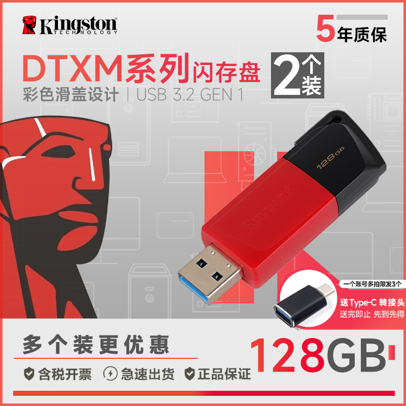 金士顿优盘u盘DTXM/128GB 2个