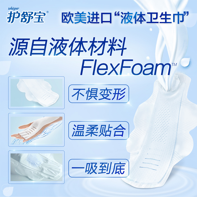 护舒宝(Whisper) 液体卫生巾北美纯棉表层日用15片/包 6包装