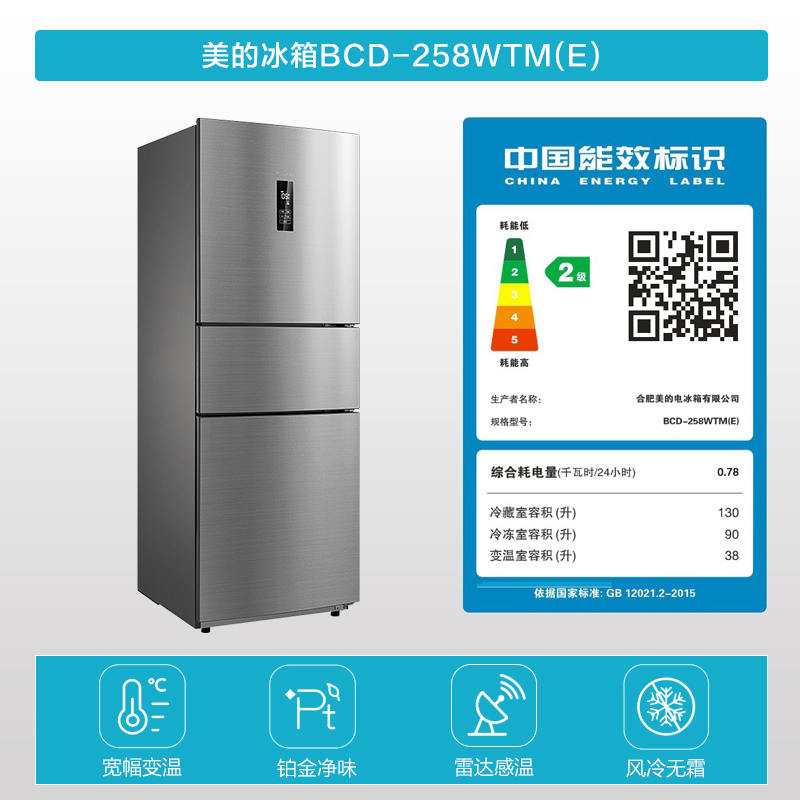 美的(Midea)258升家用三开门冰箱风冷无霜节能安静大冷冻空间BCD-258WTM(E)