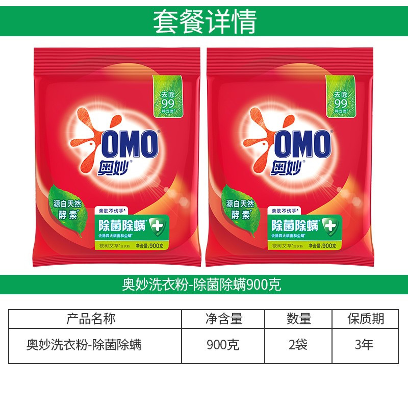 奥妙洗衣粉除菌除螨洗衣服袋装持续留香深层洁净大容量家庭装 1.8kg/袋