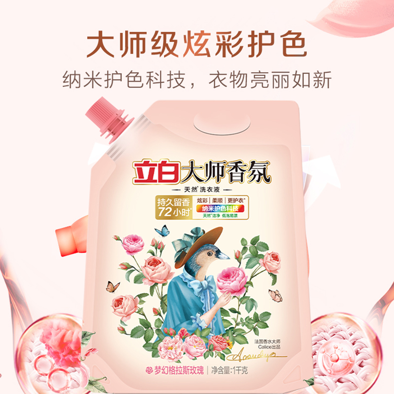 立白洗衣液套装1.08kg深层洁净ds1kgd-nyl80高清大图