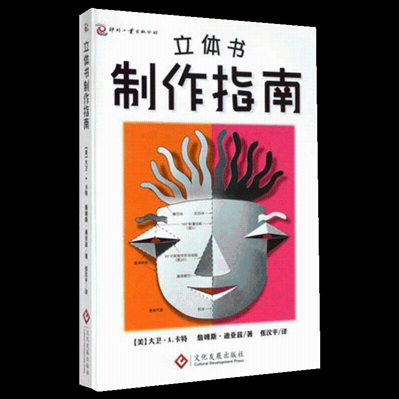 [正版] 尚童 立体书制作指南 立体书创作纸艺设计参考书 纸艺工程爱好者 立体教科书 设计教程图书书籍高清大图