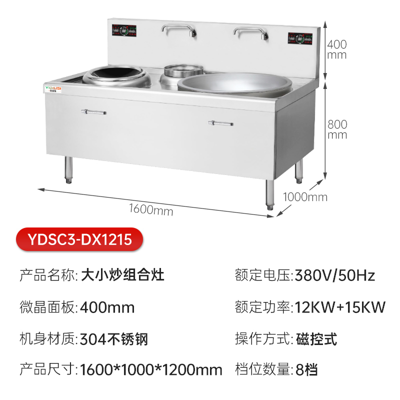 意黛斯 商用电磁炉YDSC3-DX1215大锅灶食堂电磁灶大功率炒菜灶台酒店学校厨房设备凹面大小炒电磁灶炒炉