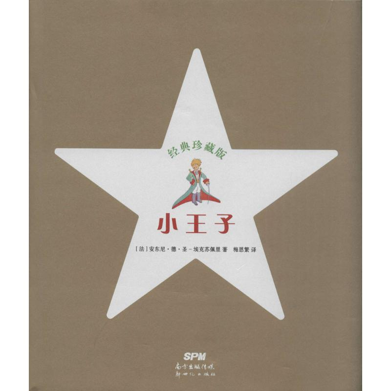 【M】小王子-9787540586959