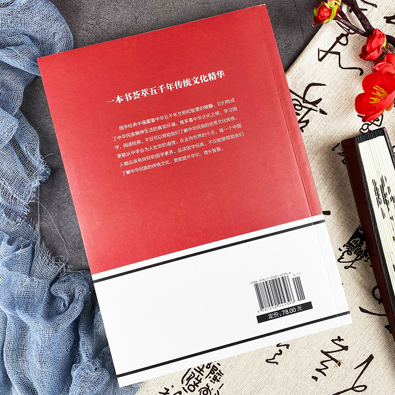 [正版] 国学经典全知道全彩版 经典国学精粹一本通国学知识解析 中国古代传统文化国学常识一本全书籍 中华经典文库高清大图
