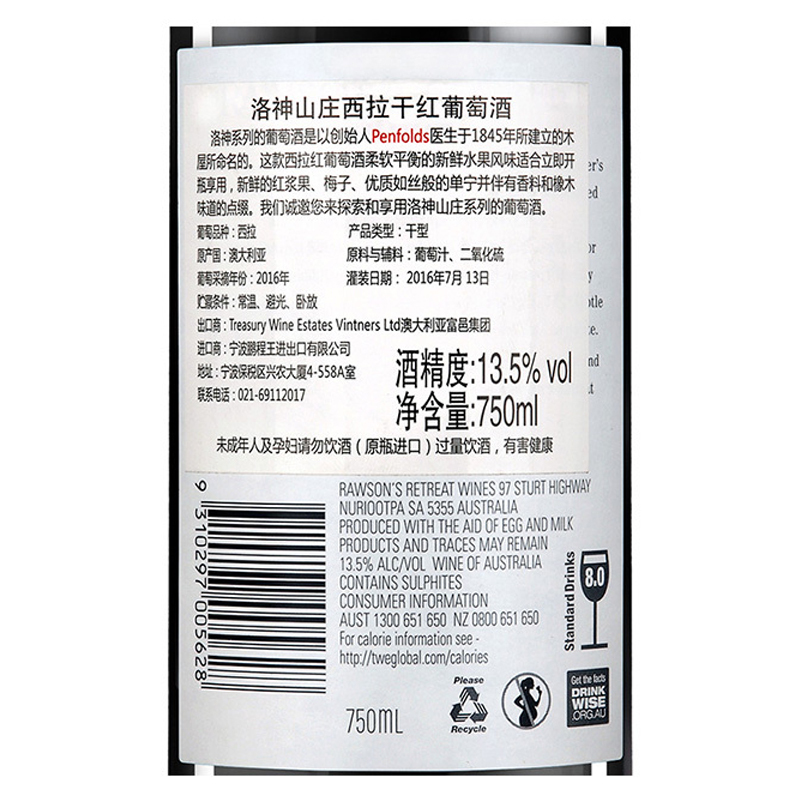 【中粮直营】中粮名庄荟 澳洲原瓶进口 奔富洛神山庄西拉红葡萄酒750ml 红酒整箱装