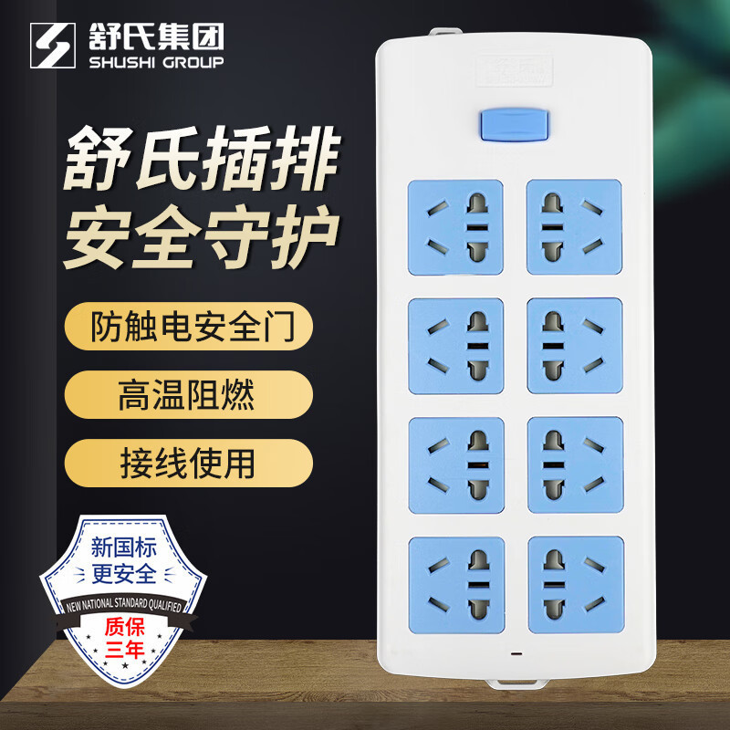 舒氏 家用多功能安全插排 防护开关 阻燃新国标 SS-J210-4.8m高清大图