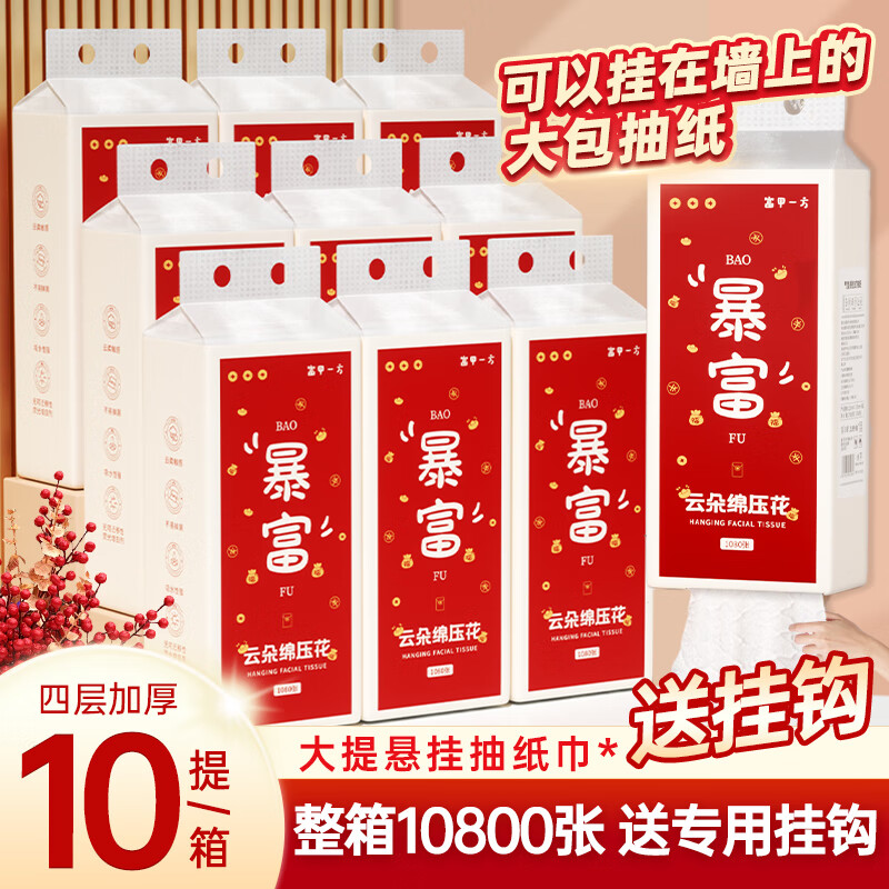 浣馨悬挂式抽纸 气垫压花4层加厚卫生纸挂抽擦手纸家庭装QQ 整箱囤货10大提*1080张