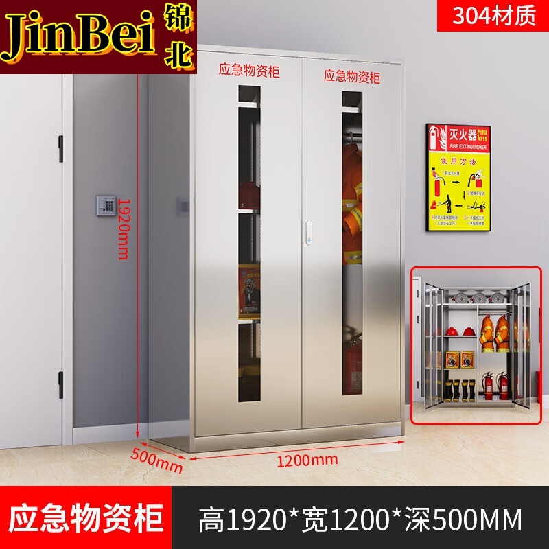 锦北304不锈钢物资柜防汛紧急物资储存柜消防安全器材柜1920*1200*500