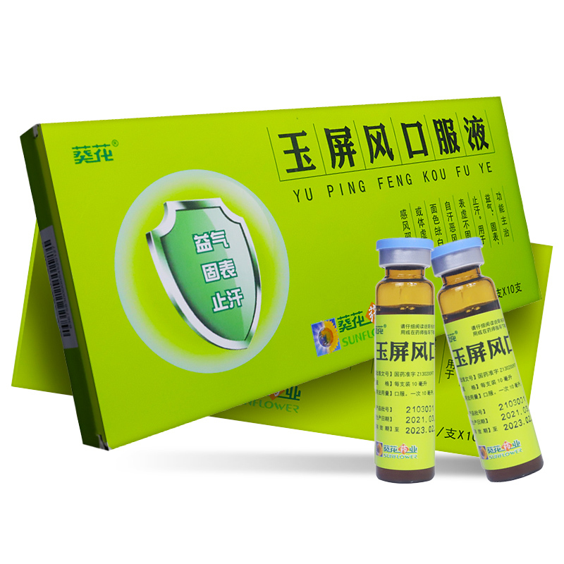 葵花 玉屏风口服液 10ml*10支/盒