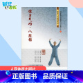 健身气功·八段锦 【正版】健身气功·八段锦 国家体育总局健身气功管理中心 编 体育运动(新)文教 书店图书籍 人民体育身