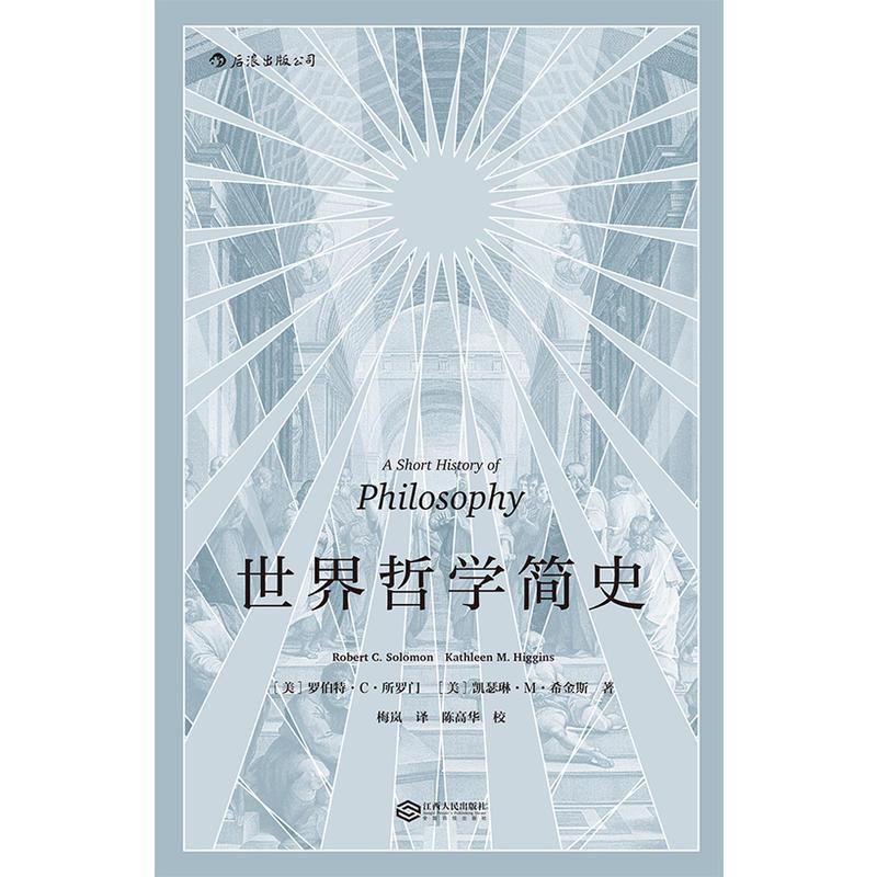 世界哲学简史