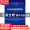 正版 北京街道发展报告No.2-金融街篇 连玉明 社会科学文献出版社