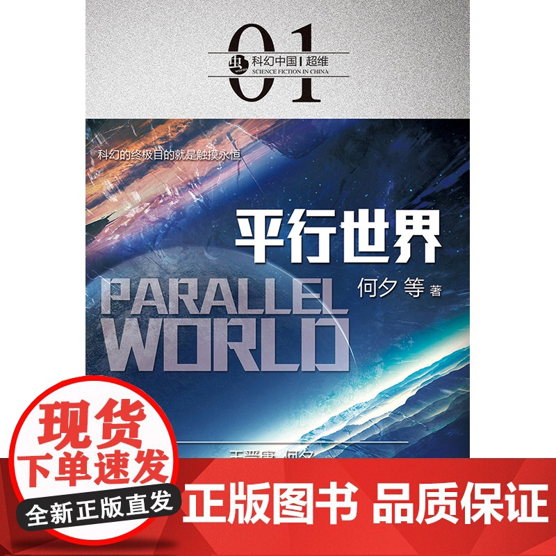 科幻中国:平行世界高清大图