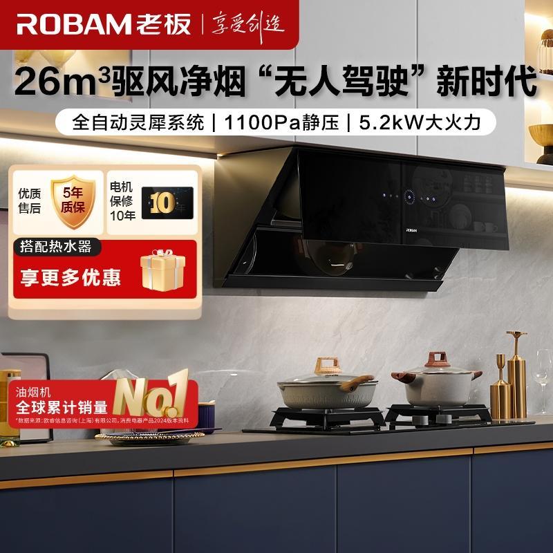 [灵犀科技]老板(ROBAM)烟灶套餐 26m³侧吸式变频烟灶联动油烟机灶具套装 烟机燃气灶29A9S+57B5X天然气