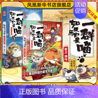 [套装2册]8+9 [正版]14册任选如果历史是一群喵全套 假如历史是一群喵春秋战国宋辽金夏明末清初篇肥志漫画书籍古代历