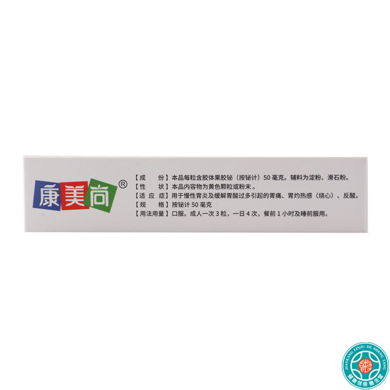 康美尚胶体果胶铋胶囊40粒/盒慢性胃炎胃酸胃痛烧心