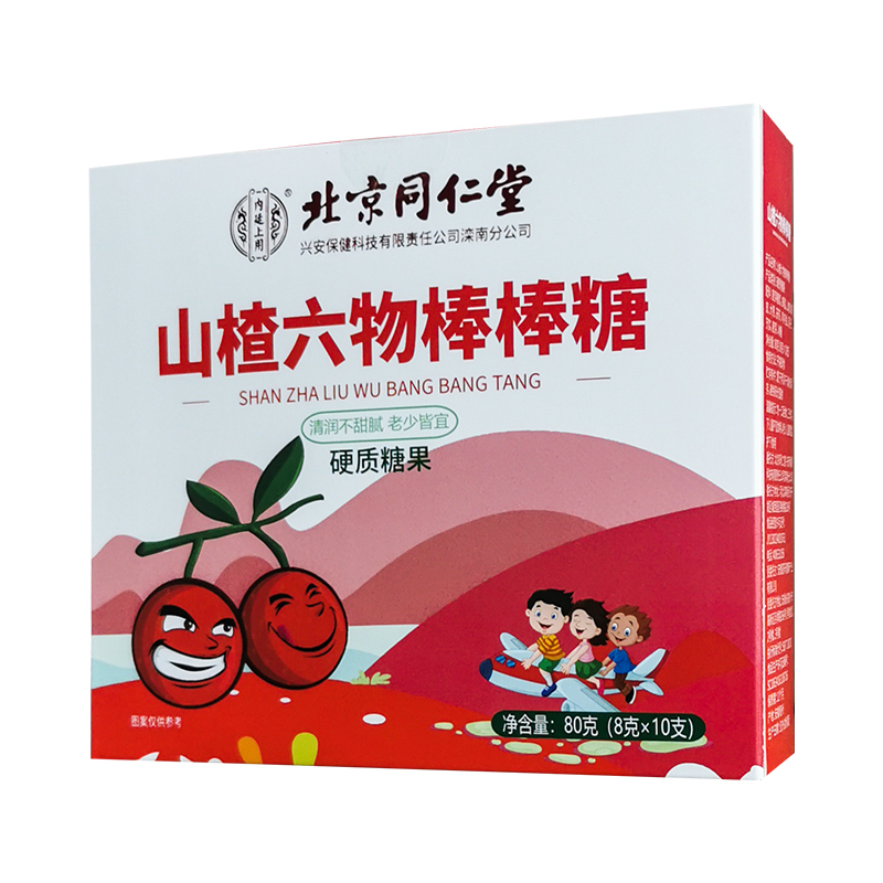 [买1送1同款]北京同仁堂山楂六物膏棒棒糖80g 鸡内金助宝宝消化儿童防积食厌食健