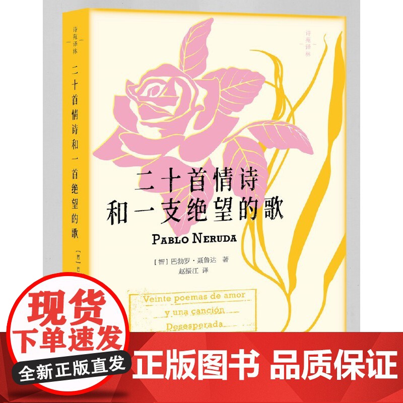 二十首情诗和一支绝望的歌(路过所有人心头的诗句,全世界共读的爱情诗篇!)高清大图