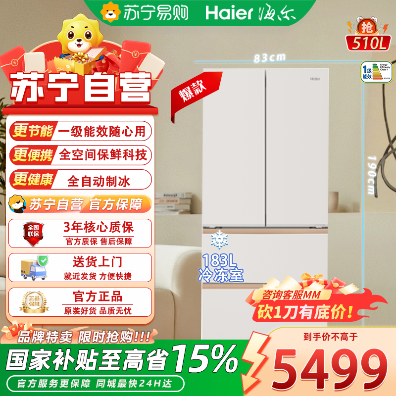 海尔多门冰箱BCD-510WGHFD1BNXU1 510升风冷变频 1级能效 LED数码屏 电脑控温 自动除霜高清大图