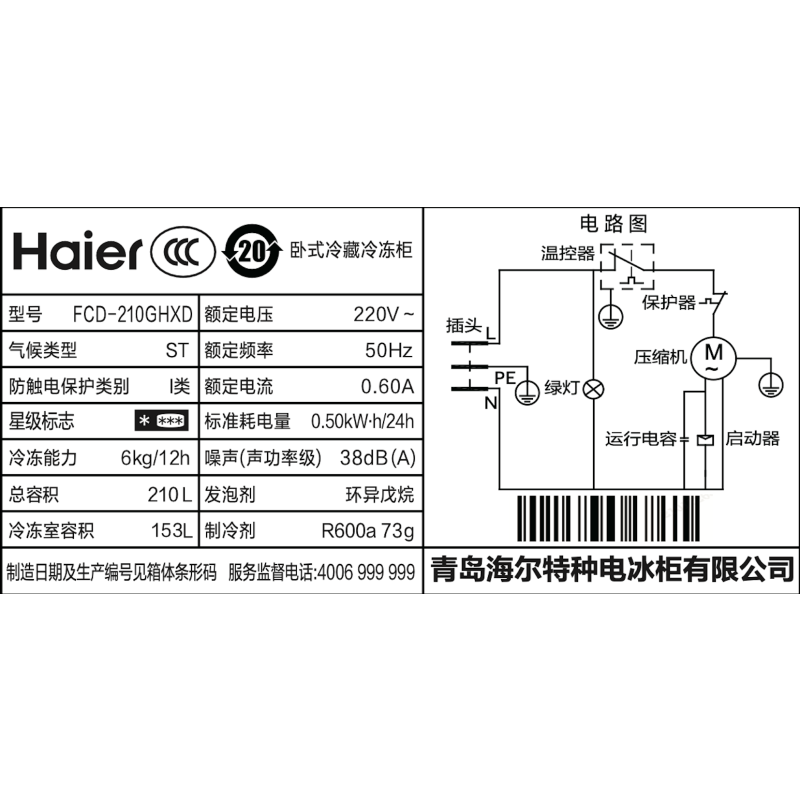 海尔(Haier)210升 家用卧式冰柜 冷柜 小冰箱 冷藏 冷冻 一级能效 FCD-210GHXD