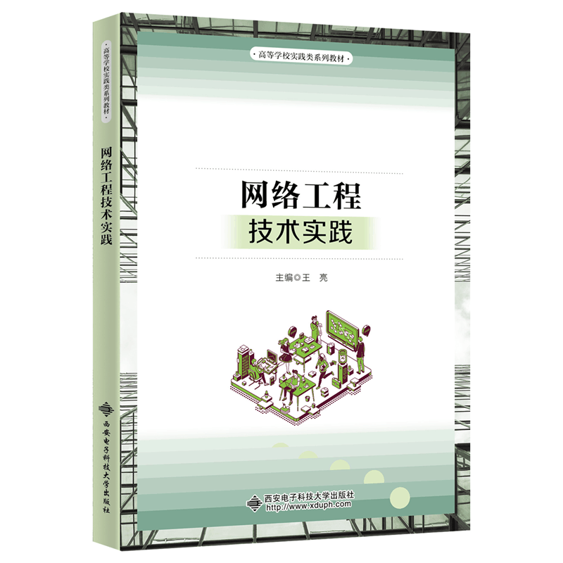 醉染图书网络工程技术实践9787560664149图片