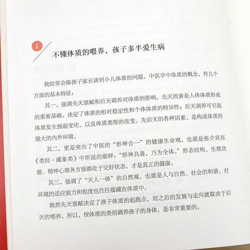 [醉染正版]15.8 父母懂调理孩子吃饭香身体棒少生病 张巨明 著儿童体质调理营养健康中医养生古法育儿启蒙牛妈药膳高清大图