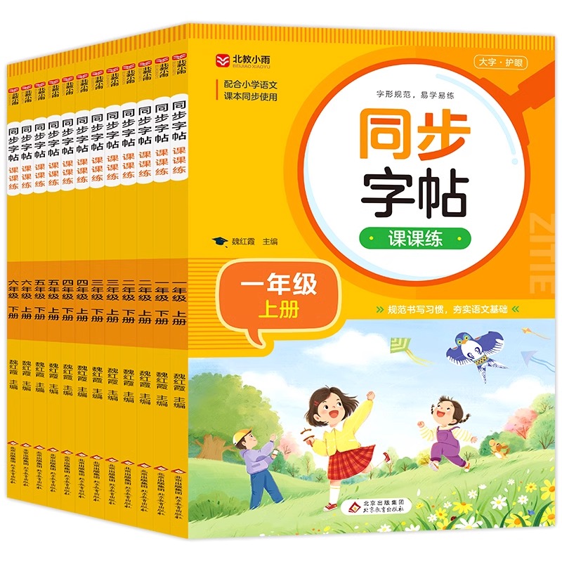 语文同步字帖课课练 一年级下 [正版]语文同步字帖1一2二3三4四5五6六年级上下册小学生英语字帖看拼音写词语小学语文阅高清大图