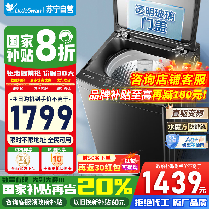 [官方正品]小天鹅波轮洗衣机全自动12公斤大容量水魔方防缠绕银离子深层除菌螨直驱变频TB120M08DT以旧换新