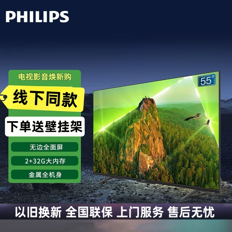 飞利浦 55PUF7069/T3 55英寸电视 4K超清智慧全面屏2+32G 金属机身 客厅远场AI语音智能液晶平板电视高清大图