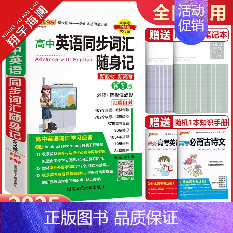 高中英语同步词汇随身记[外研版] 高中通用 [正版]2025新版pass绿卡图书高中英语同步词汇随身记+随身练RJ人教版