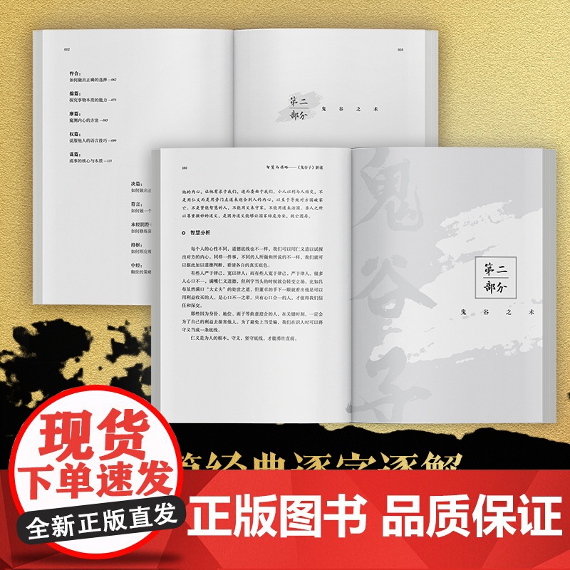 智慧与谋略高清大图