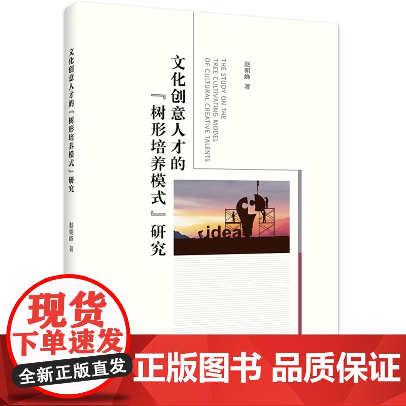 文化创意人才的“树形培养模式”研究高清大图