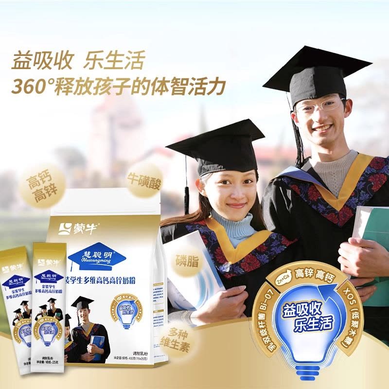 蒙牛金装学生多维高钙高锌奶粉400g袋图片