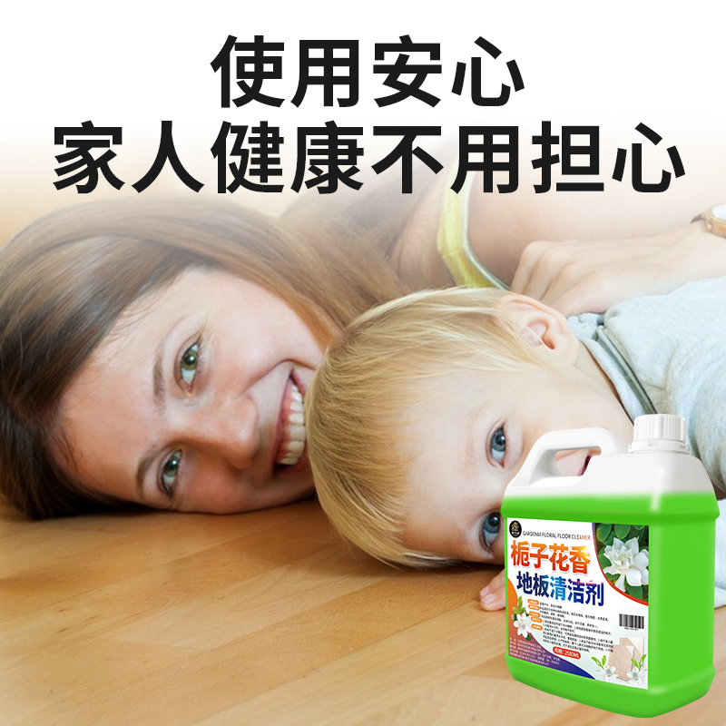 [补贴10%]栀子花香地板清洁剂瓷砖木地板拖地液留香型抛光抑菌速干保养去污高清大图
