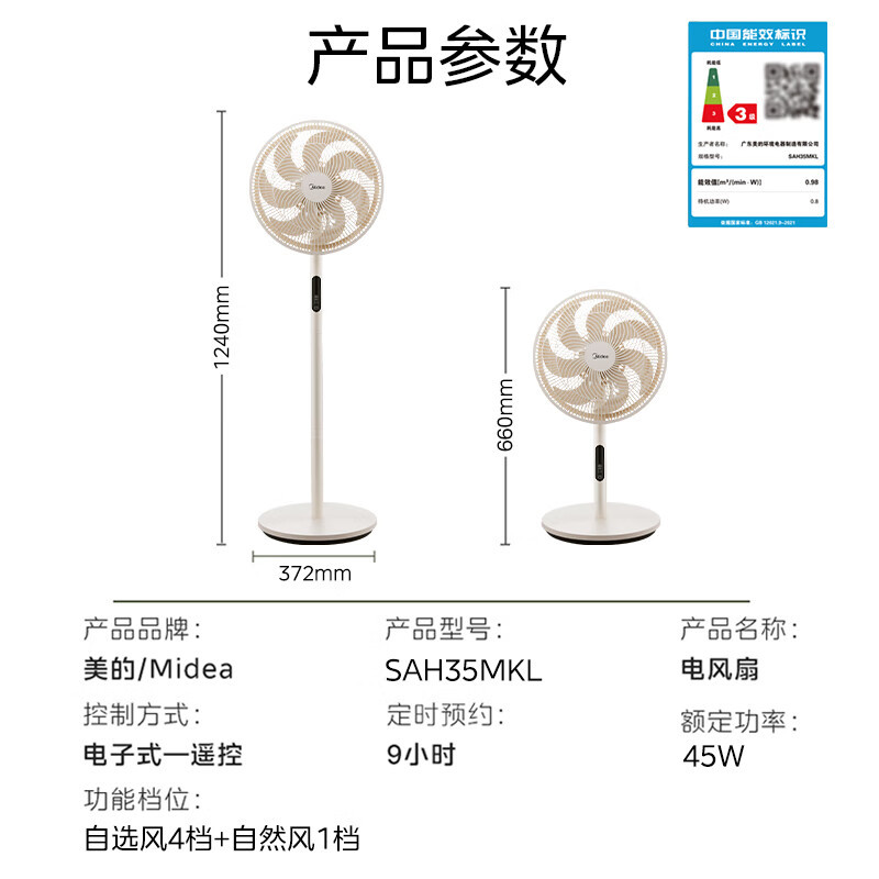 美的(Midea) 电风扇落地扇家用大风量空气循环电扇宿舍轻音低噪智能扇SAH35MKL高清大图